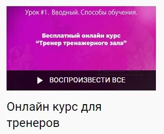 Курсы фитнес тренера в москве
