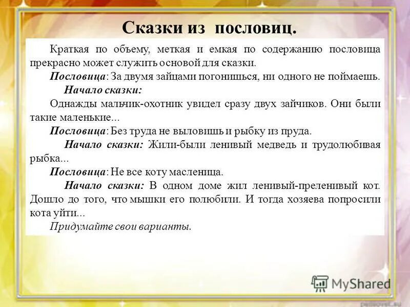 Сочинение по пословице без