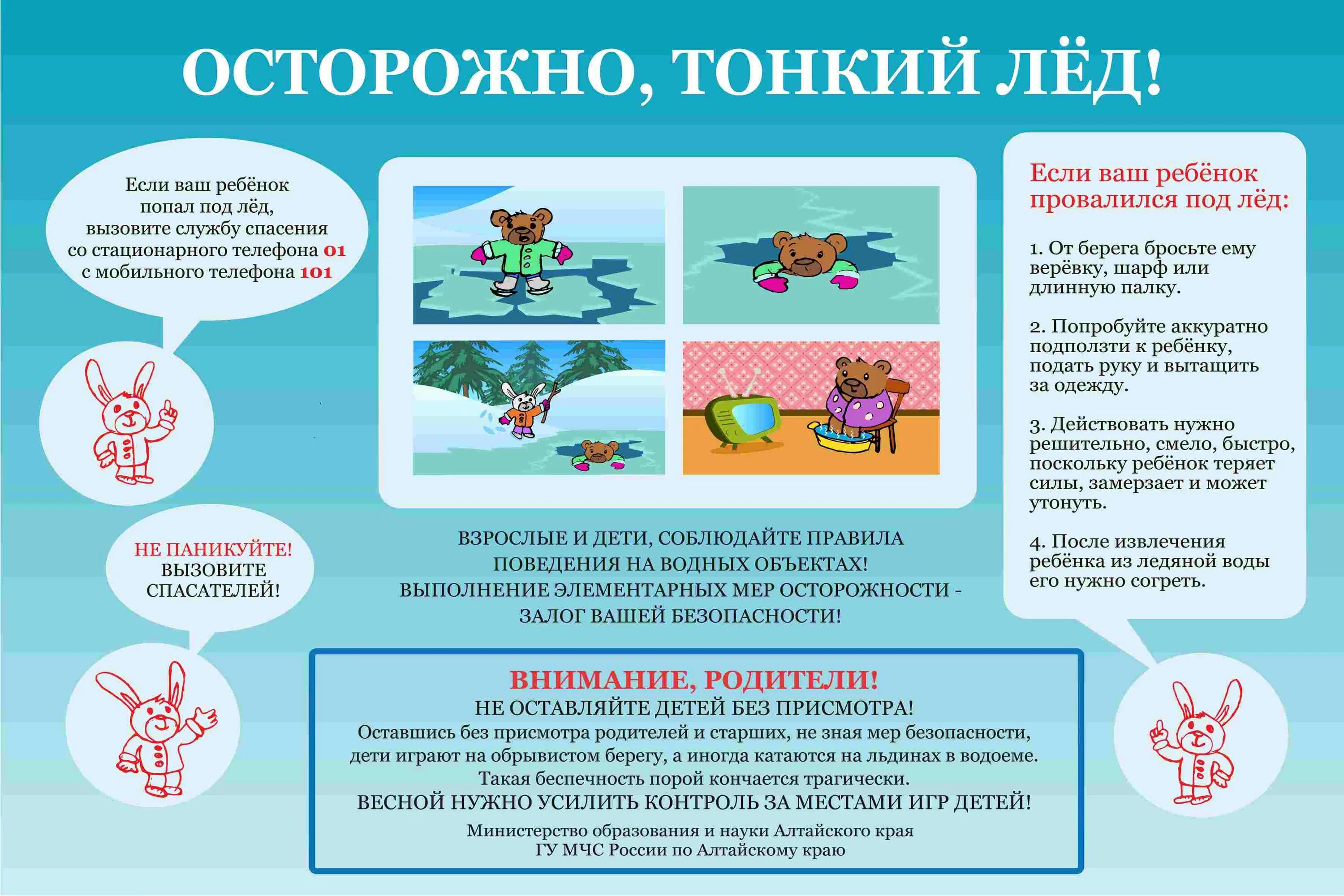 Осторожно тонкий лед. Правила осторожно тонкий лед. Осторожно тонкий лед памятка для детей и родителей. Брошюра для родителей осторожно тонкий лед. Безопасность на льду.