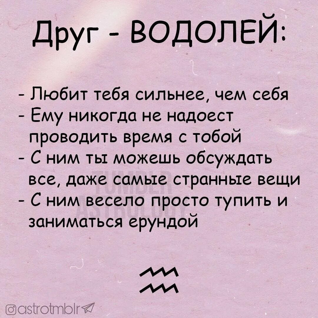 Водолею нравится девушка. Смешные высказывания про Водолеев. Водолей смешной. Высказывания о Водолеях. Цитаты про Водолеев.