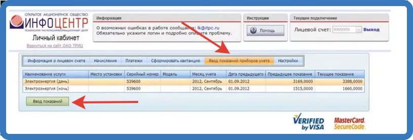 Показания воды тюмень личный кабинет. ТРИЦ Тюмень личный. Самараэнерго передать показания счетчика. Ввод показаний счетчиков воды. Передать показания счетчиков воды в Тобольске ТРИЦ по лицевому счету.