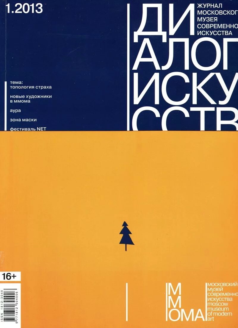 Сайт журнала диалог. Диалог искусств. Журнал диалог. Диалог искусств обложки. Диалог искусств журнал 2012.