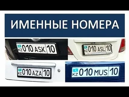 Номер костанай