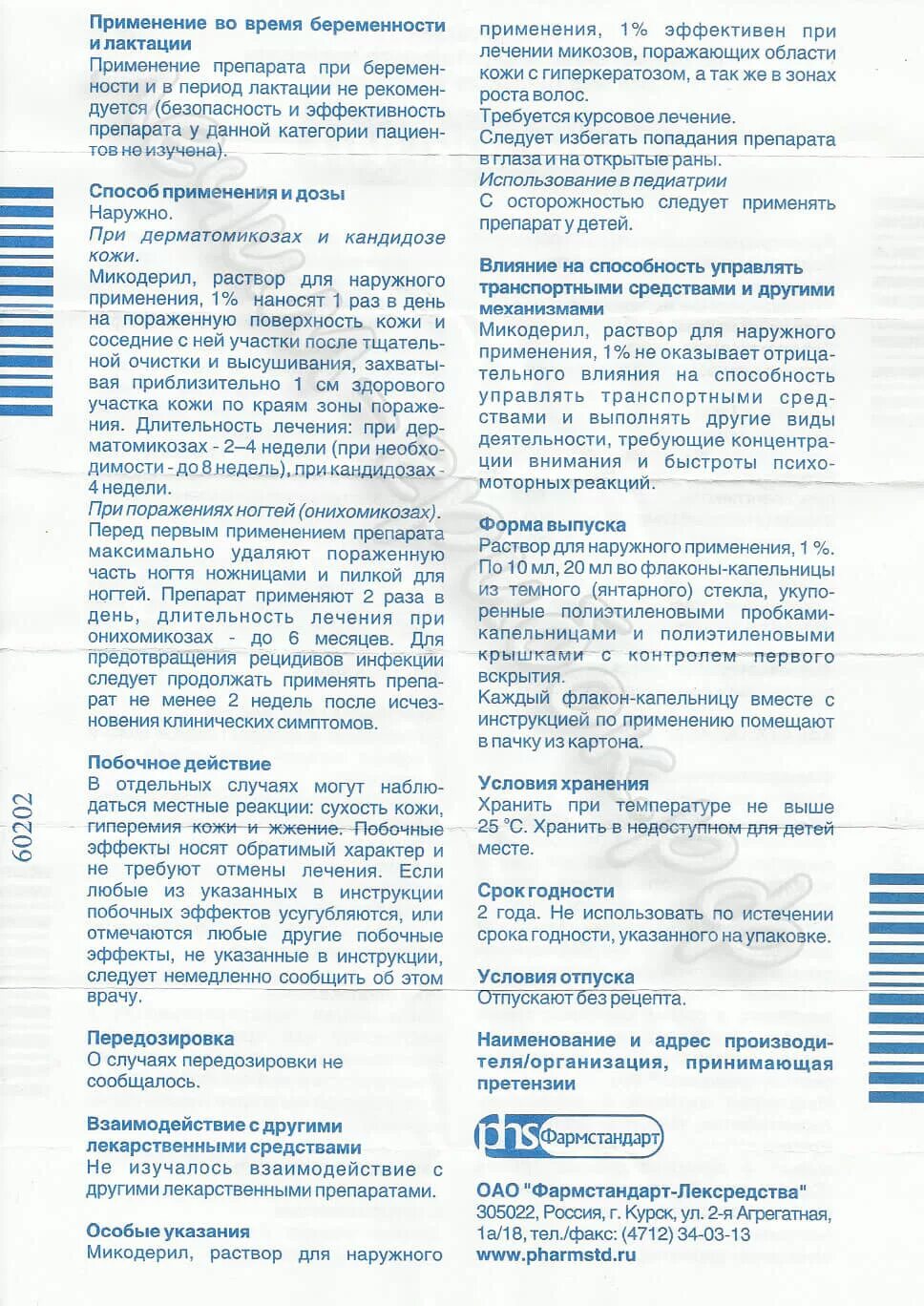Микодерил мазь инструкция. Микодерил от грибка инструкция. таблетки микодерил инструкция. микодерил крем инструкция по применению. микодерил раствор инструкция.