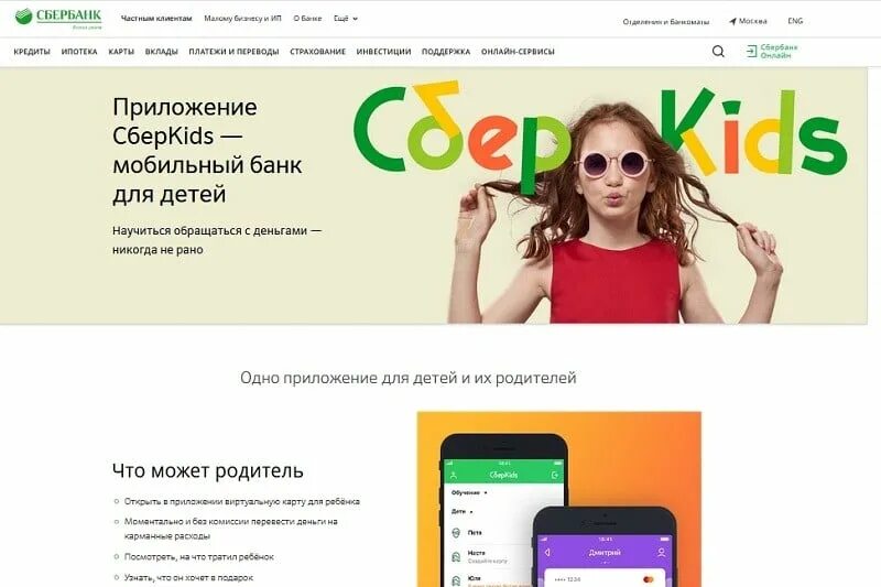 Qr код сберкидс. Сбербанк СБЕРКИДС. Сбер для детей и родителей. Сбербанк карта для детей приложение. Дети мобильный банк.