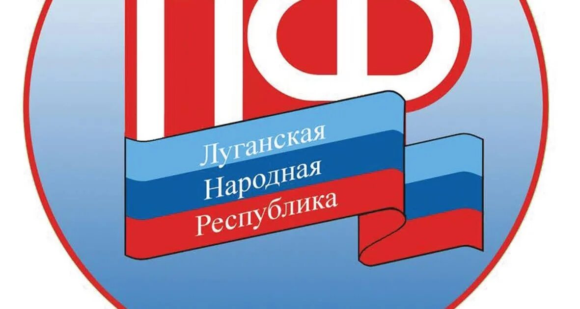 Пенсионный фонд. Каменнобродский пенсионный фонд ЛНР. УПФ. Горячая линия пенсионного фонда Луганск. Сайт пенсионного днр