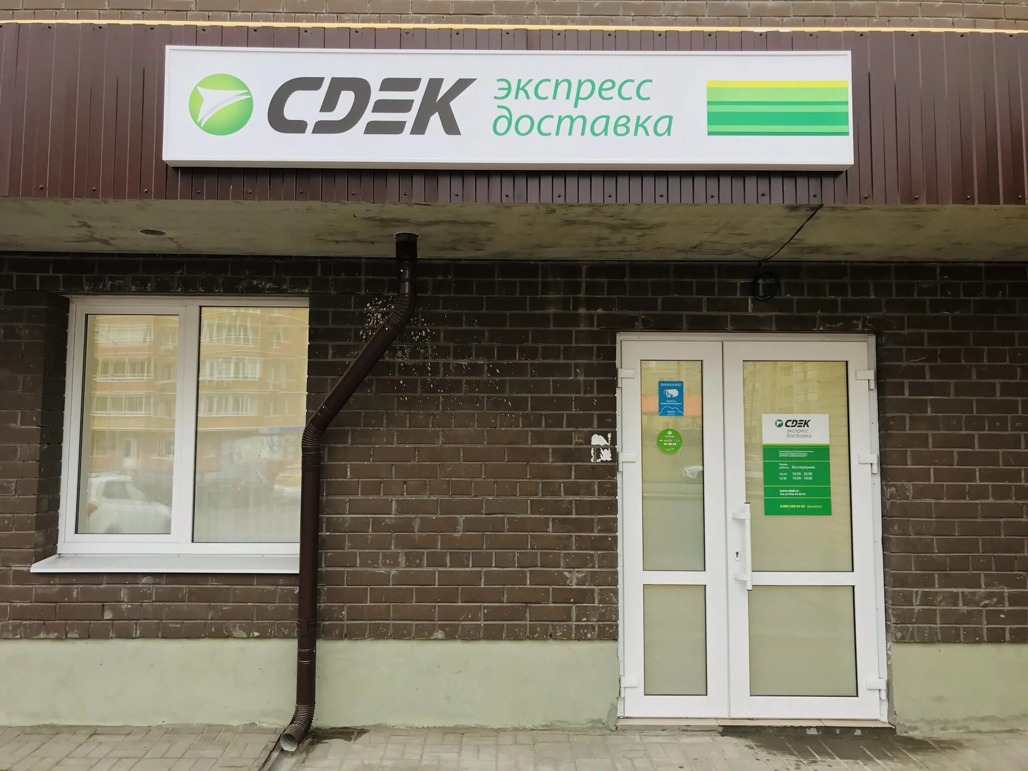 Сдэк тамбов адреса. Тамбов, ул. мичуринская, 213в, корпус 2. ул мичуринская 213в корпус 2 сдэк. сдэк тамбов мичуринская 213 в. сдэк тамбов мичуринская улица 185а корп 2.