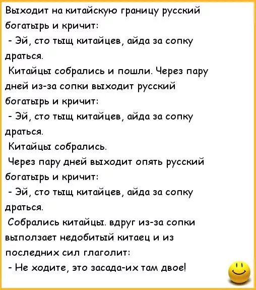 Анекдоты хай. Анекдот про 3 богатырей. Анекдоты про богатырей. Анекдоты про китайцев. Анекдоты про китайцев смешные.