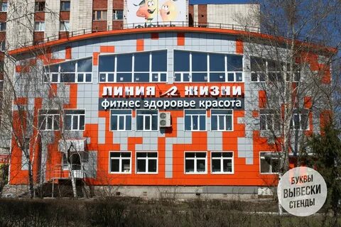 Линия жизни омск