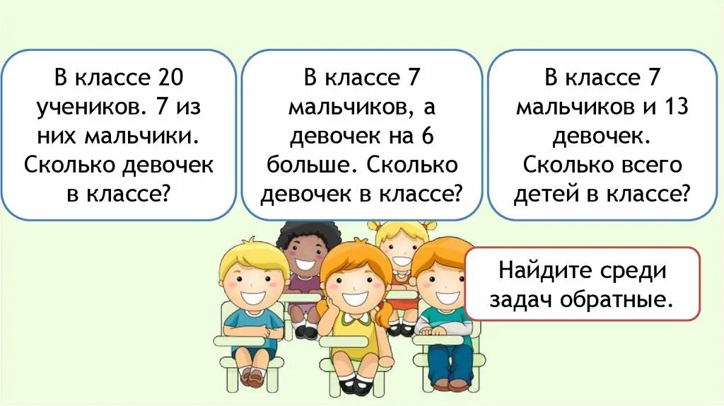 Тексты обратных задач. Обратная задача 2 класс математика школа России. Обратные задачи 2 класс школа России. Обратные задачи по математике 2 класс школа России. Задачи обратные данной 2 класс школа России.