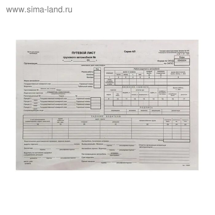 Путевой лист водителя грузового автомобиля. Путевой лист грузовой м4. Путевой лист грузового автомобиля 4-с. Путевой лист грузового автомобиля 2021 4-с. 0345004 Путевой лист грузового автомобиля.