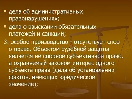 Процессуальное взыскание