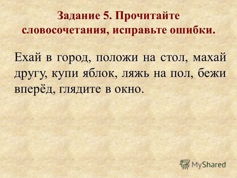 Отзыв на статью ошибка. Предложение со словосочетанием исправление ошибок. Предложение со словосочетанием исправление ошибок. Приемы исправления текстов. Однородные члены предложения примеры.