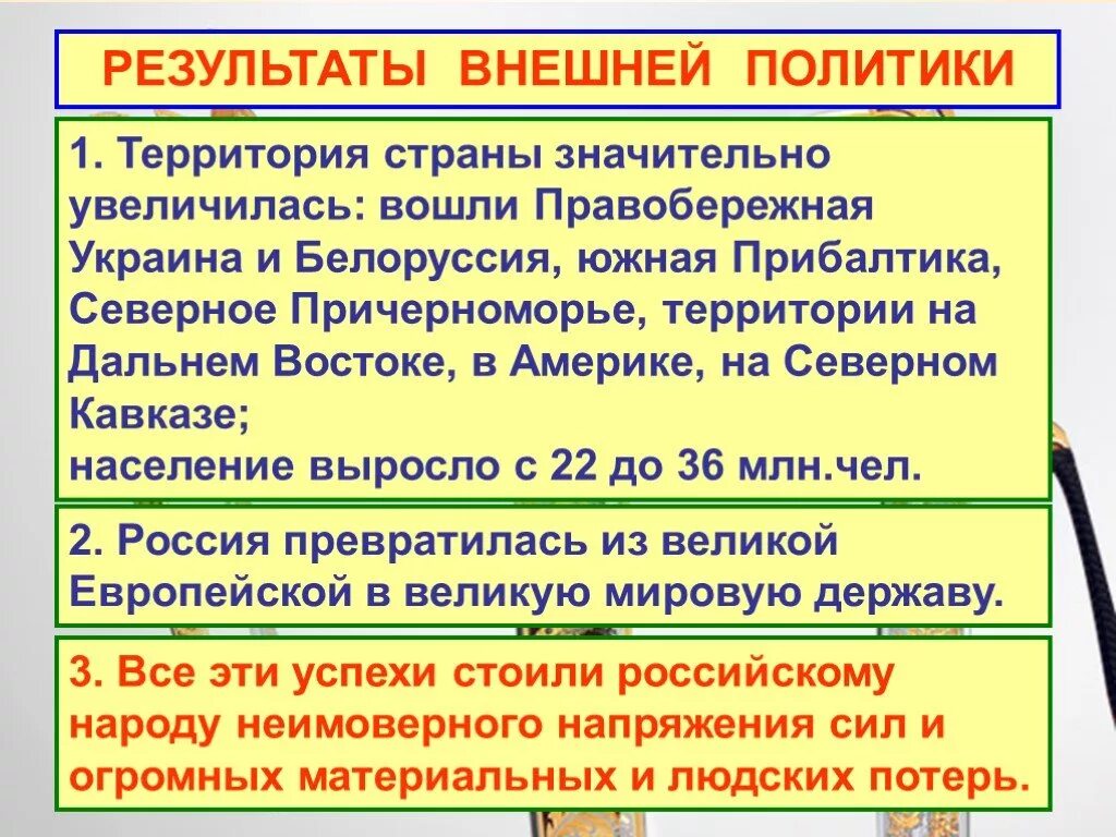 Южное направление екатерины 2. Внешняя политика Екатерины. Внешняя политика Екатерины II. Итоги внешней политики Екатерины II. Внешняя политика Екатерины 2 вывод.