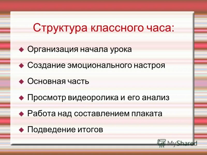 Структура классного