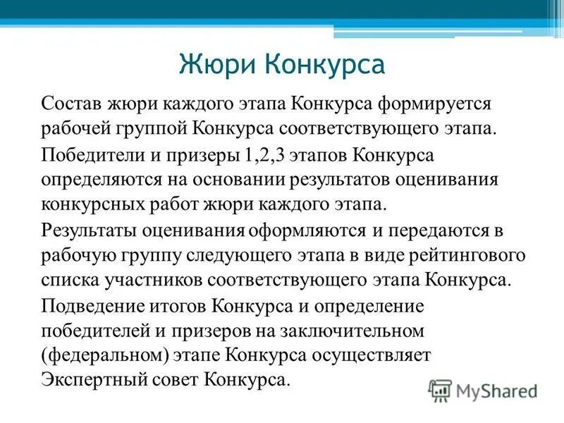 Слова перед конкурсом