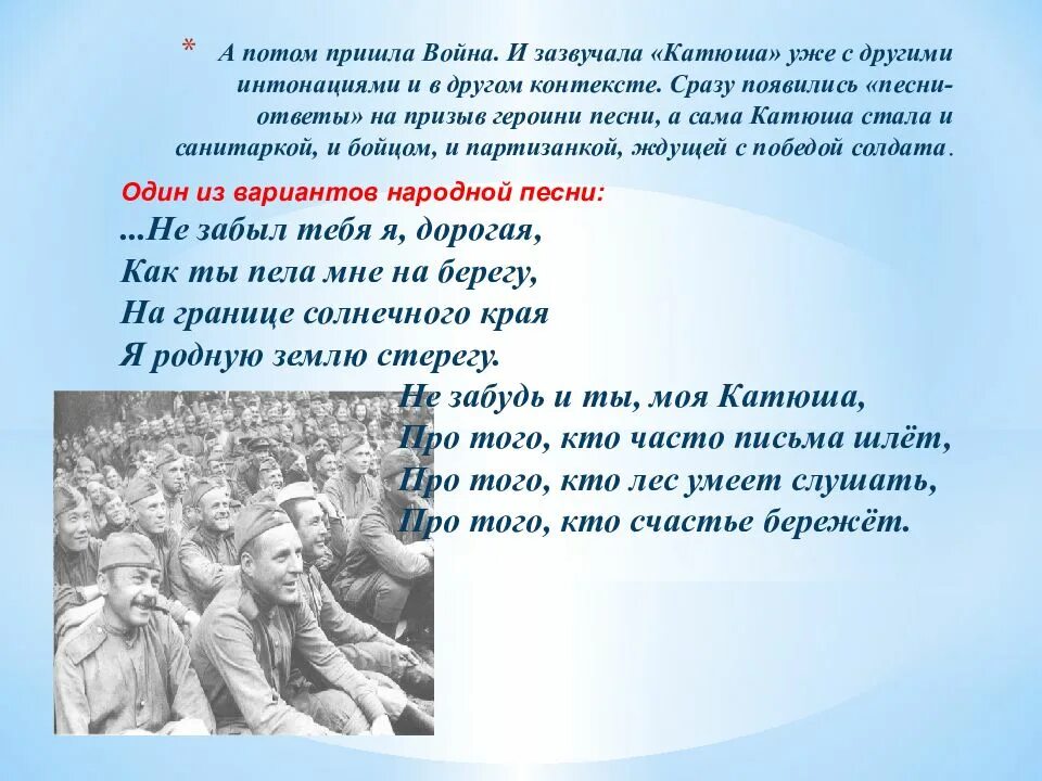 Катюша песня. Ответ солдата катюше песня. Исаковский катюша. Катюша текст. В.