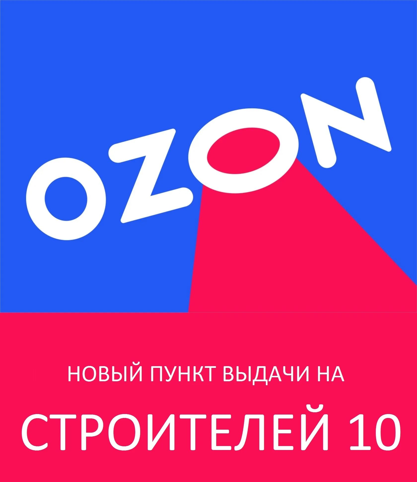 Т д озон. Озон логотип. OZON логотип новый. Логотип Озон квадратный. Oz логотип.