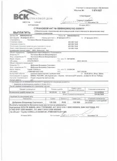 Страховому акту заключение