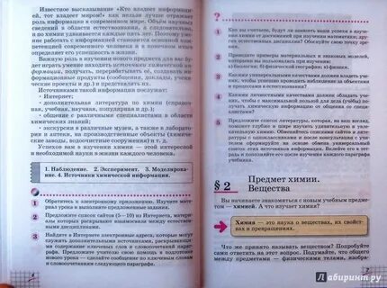 Химия 8 класс габриелян учебник читать