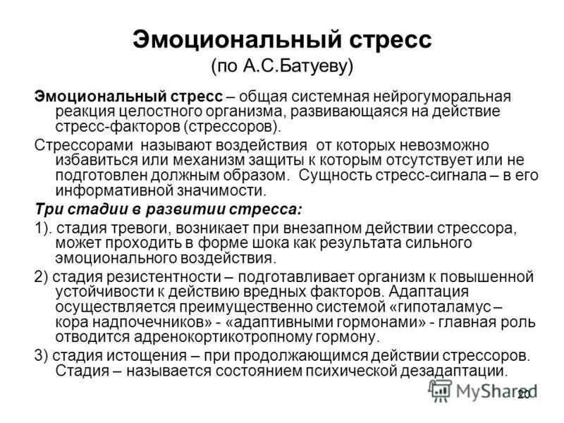 Эмоциональный стресс виды. Понятие об эмоциональном стрессе. Эмоциональный стресс физиология. Характеристики эмоционального стресса. Особенности эмоционального стресса физиология.