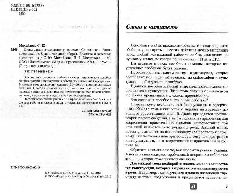 Диктант 5 класс фонетика графика Диктант книга 89 фото