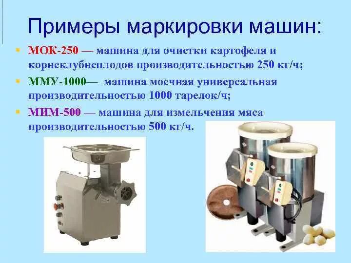 Классификация оборудования предприятий питания. Механическое оборудование общественного питания. универсальный привод. классификация оборудования механическое оборудование. механическое оборудование на поп.