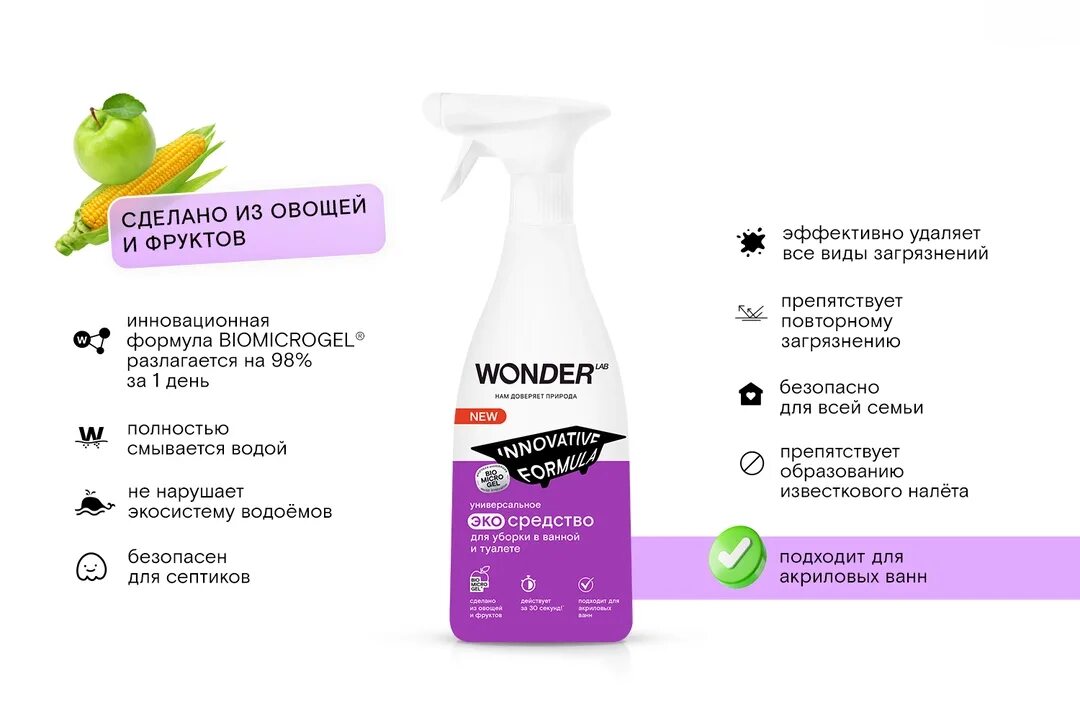 Wonder чистящее. Средство.для уборки вондер лаб. wonder lab средство универсальное, для уборки на кухне эко, 550 мл. чистящее средство wonder lab. wonder lab эко ср-во универс д/уборки в ванной 500мл (бмг):6.