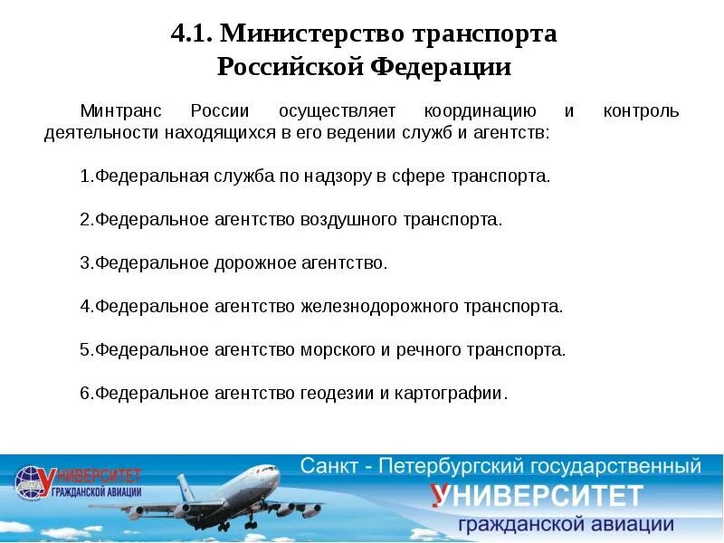 3 какие функции выполняет транспорт. Полномочия минтранса рф. министерство транспорта рф компетенция. органы, находящиеся в ведении минтранса рф. функции министерства транспорта.