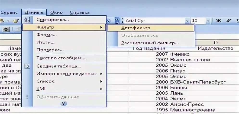 R фильтрация данных. Фильтр данных. что общего и чем отличаются автофильтр и расширенный фильтр?. как применить автофильтр к списку access. многошаговая операция автофильтра где находится.