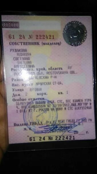 Найдены документы новосибирск. Найдены документы. объявления о найденных документах. найдены документы на имя. найдены документы тюмень.