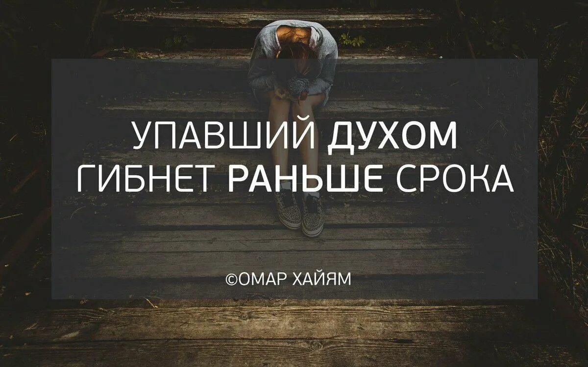 Сильные духом афоризмы. Цитаты про сильных духом людей. Мотивационные цитаты для успешных людей. Мотиваторы про силу духа. Никогда не унывающий человек 6 букв