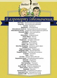 Путешественник перевод на английский