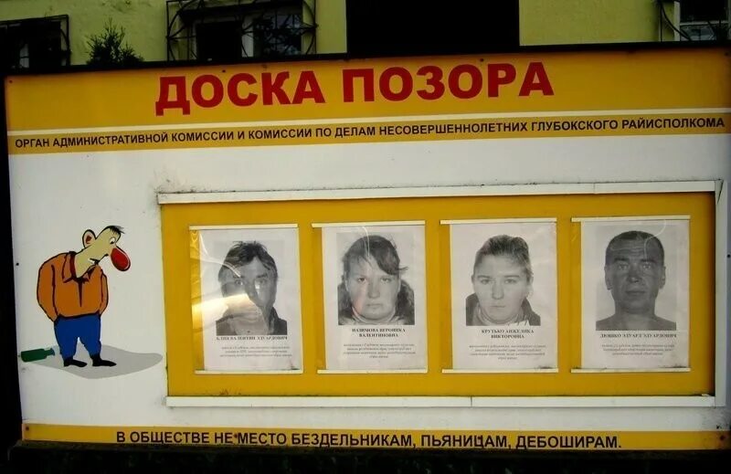 Доска позора в саранске сегодня. Доска почета. доска позора в школе.