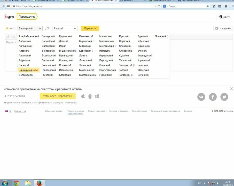 Перевод на башкирский язык с русского