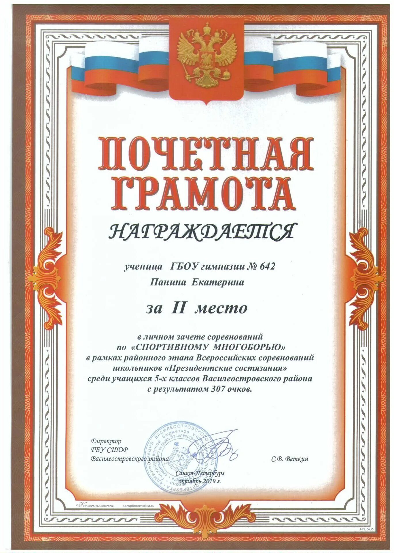 Почетная грамота. Почетная грамота. Почетные грамоты и благодарственные письма. Почетная грамота шаблон. Почетные грамоты и благодарственные письма.
