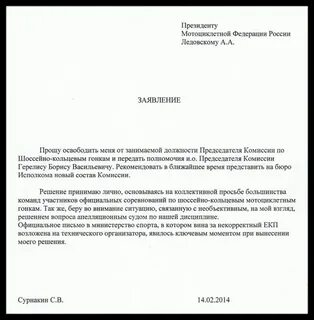 Освободить от занимаемой должности по собственному желанию