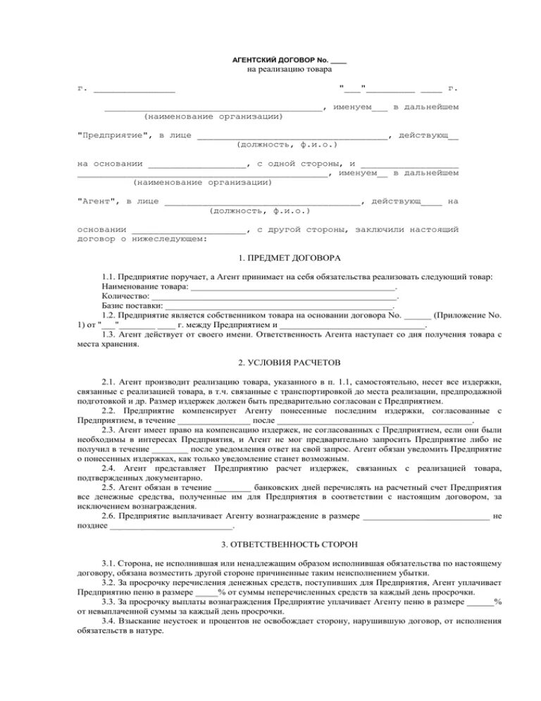 Договор на поставку товара на реализацию образец. Договор передачи товара на реализацию образец. Договор продажи товара под реализацию. Договор продажи под реализацию товара образец. Договор оплаты по факту реализации