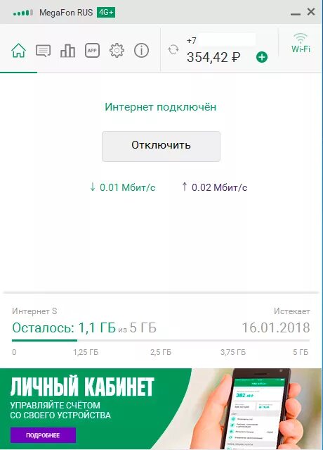 Приложение megafon интернет. МЕГАФОН Internet программа. МЕГАФОН ру. МЕГАФОН интернет программа для модема. Что случилось с интернетом мегафон
