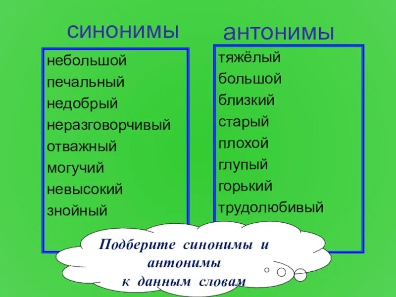 10 пар прилагательных
