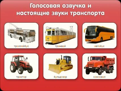 Звуки транспорта