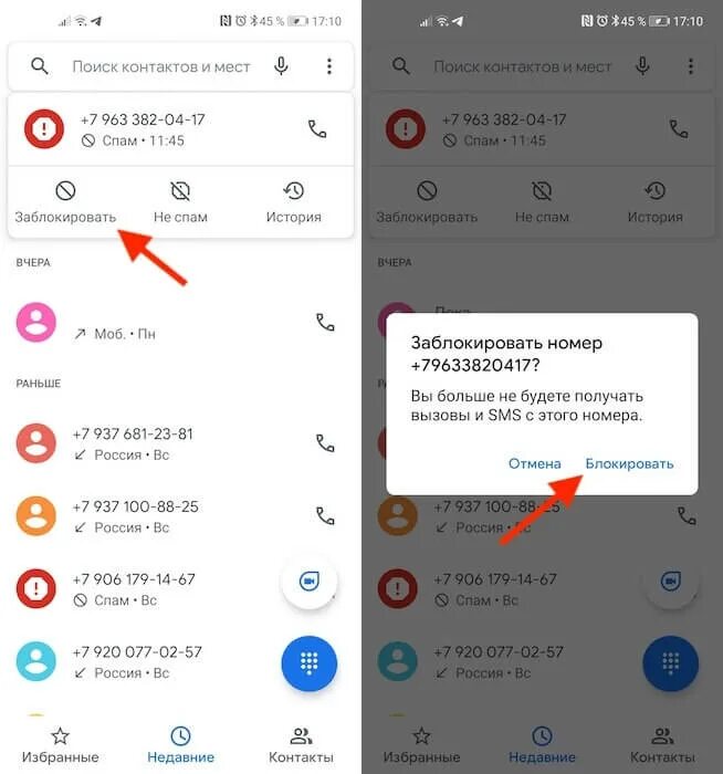 Заблокировать спам звонки. Блокировать спам звонки на андроид. Как заблокировать спам. Как заблокировать спам звонки на телефоне. Что делать если не приходят звонки