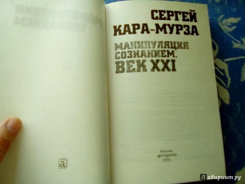 Книга манипуляции сознанием мурза