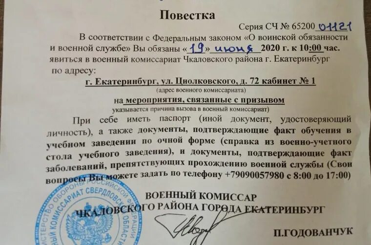 Приказ 19 декабря 2023. Повестка в армию. Повестка в военкомат. Повестка в военкомат в армию. Повестка в армию образец 2021.