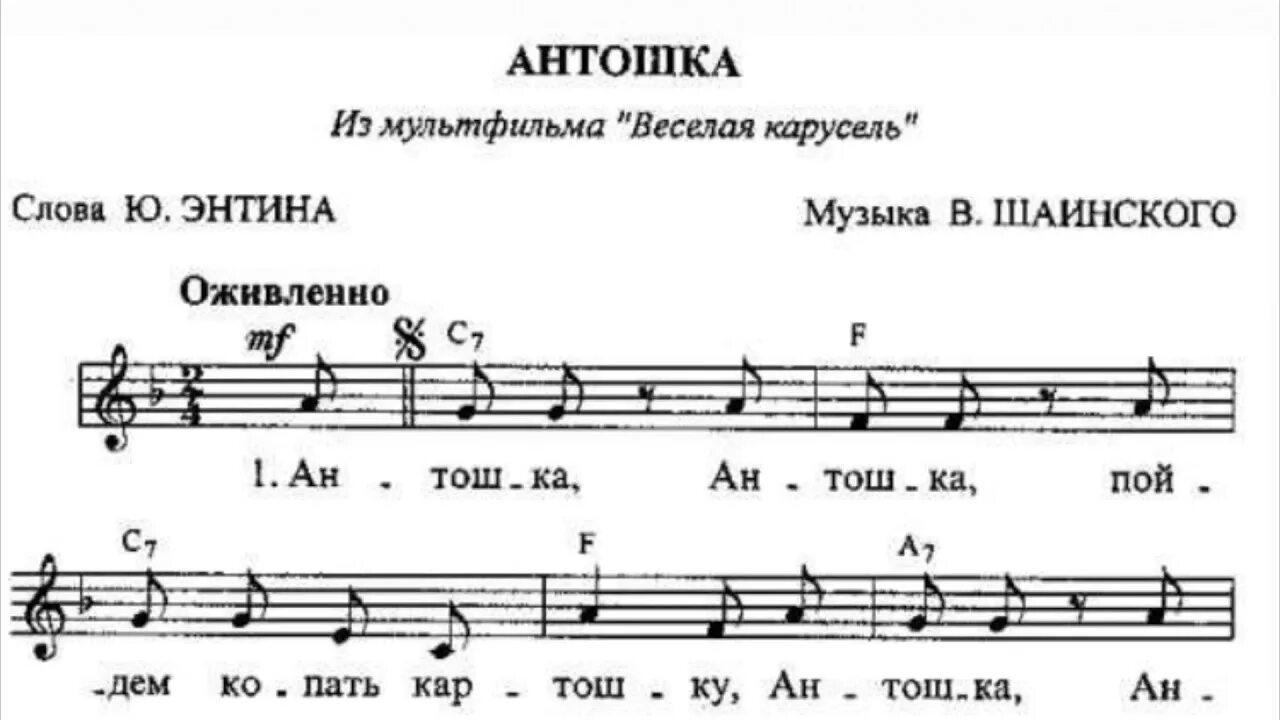 Нотный стан для новичков. Стаккато табы для гитары. Ноты амирчик. Ноты амирчик. Шаинский антошка ноты.