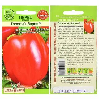 Перец барин