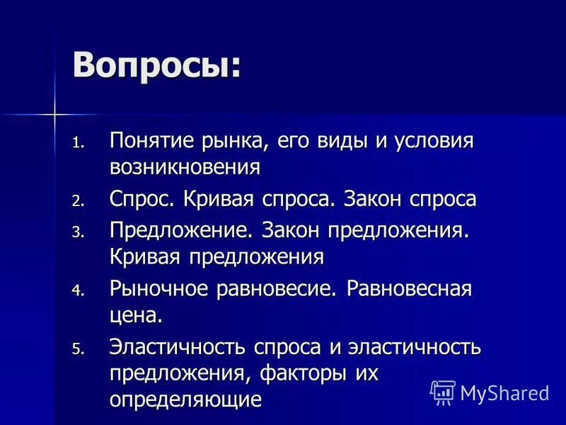 Общество законы рынка. Основной закон рынка. Основные законы рынка. Понятие рынка и условия его возникновения. Рынок законы рынка.