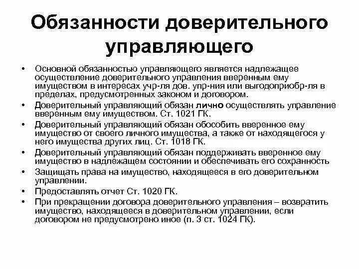 Должностные обязанности управляющего. Должностная инструкция управляющего. Должность управляющего. Должностная инструкция управляющего рестораном. Обязательства магазина