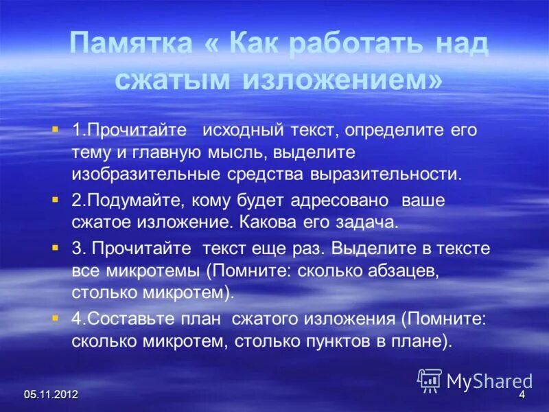 краткое изложение январь. сжатое изложение по в. текст изложения про голубей. сколько абзацев в сжатом изложении. прослушайте текст и напишите сжатое изложение.