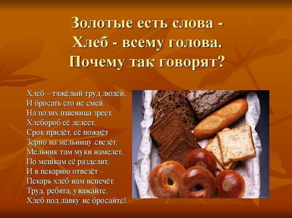 Проект на тему хлеб 4 класс Блины это хлебобулочные изделия или нет